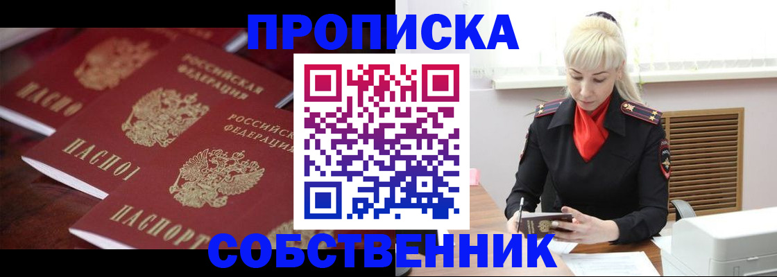прописка в Бронницах