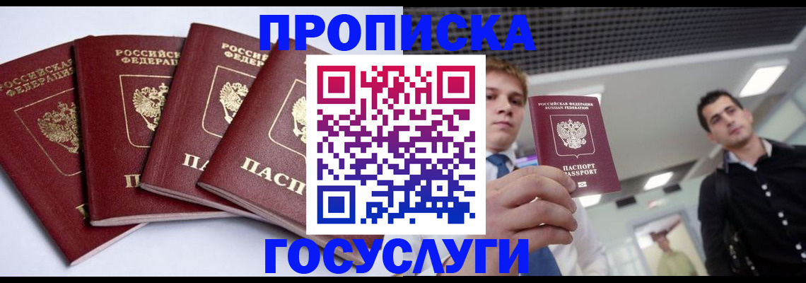 временная регистрация 2025 в Бронницах