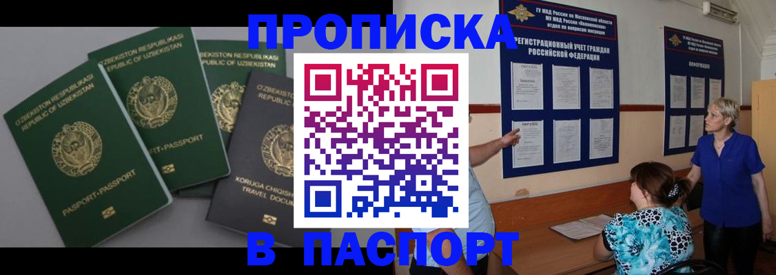 купить прописку в Бронницах