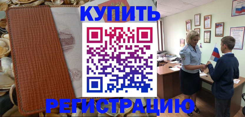 прописка для кредита в Бронницах